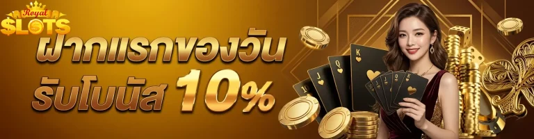 ฝากแรกของวัน